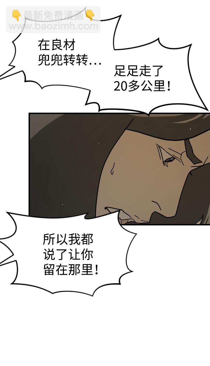 🍟末日危机 第66话 第16页