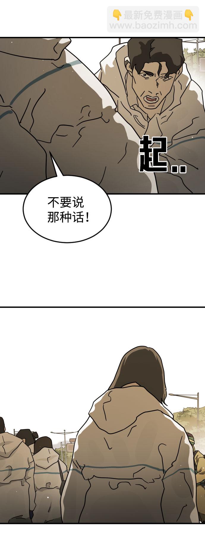 🍟末日危机 第66话 第17页