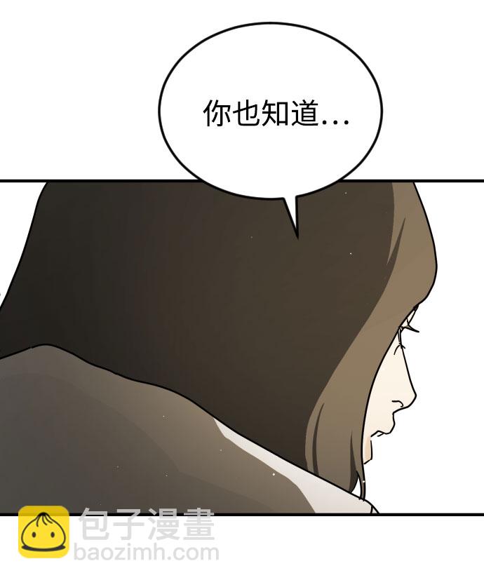 🍟末日危机 第66话 第18页