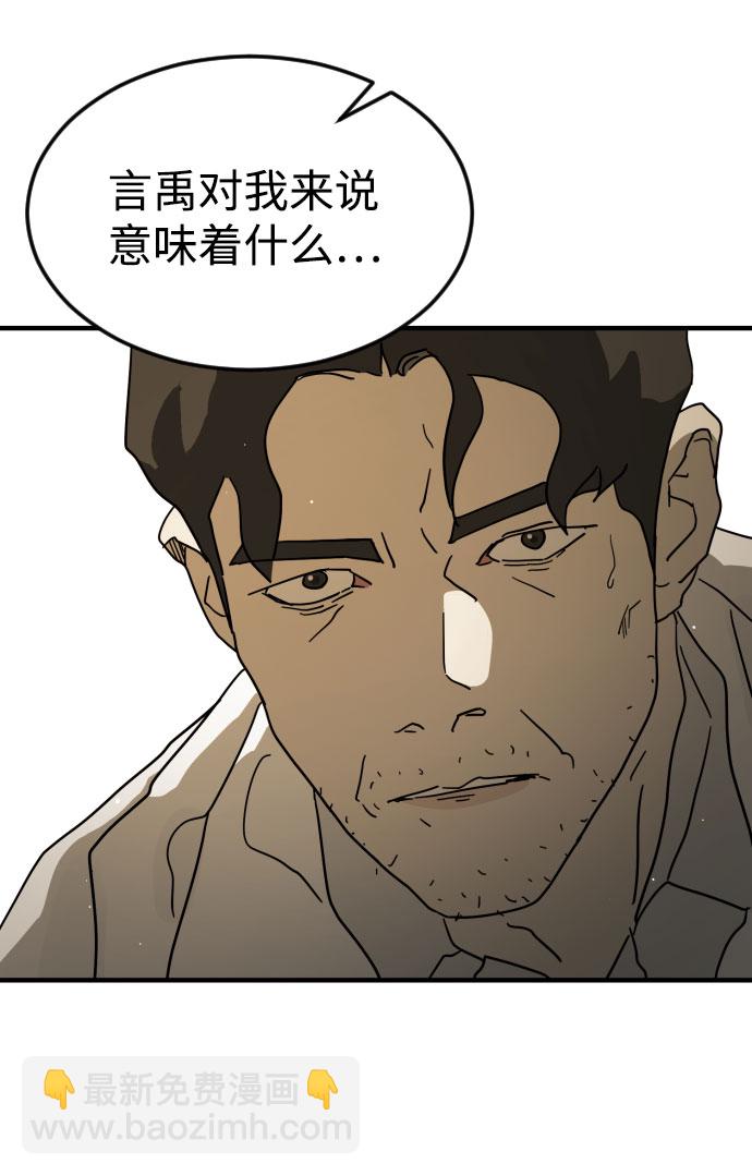 🍟末日危机 第66话 第19页