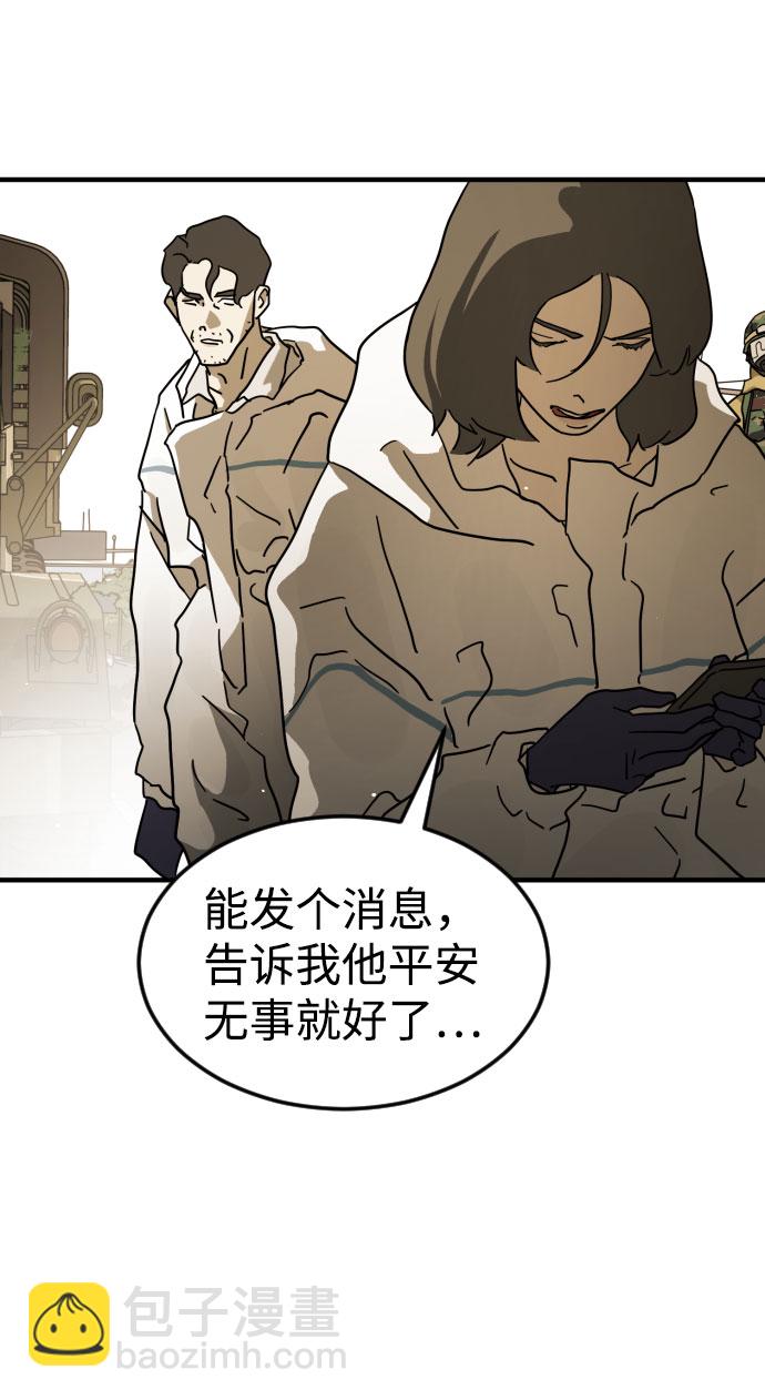 🍟末日危机 第66话 第21页