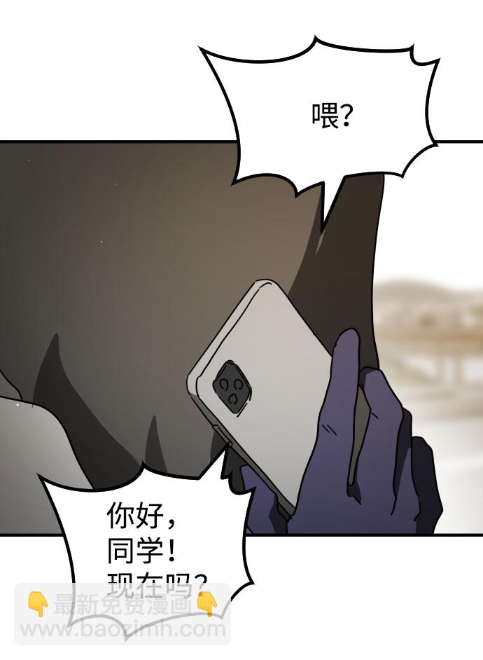 🍟末日危机 第66话 第23页