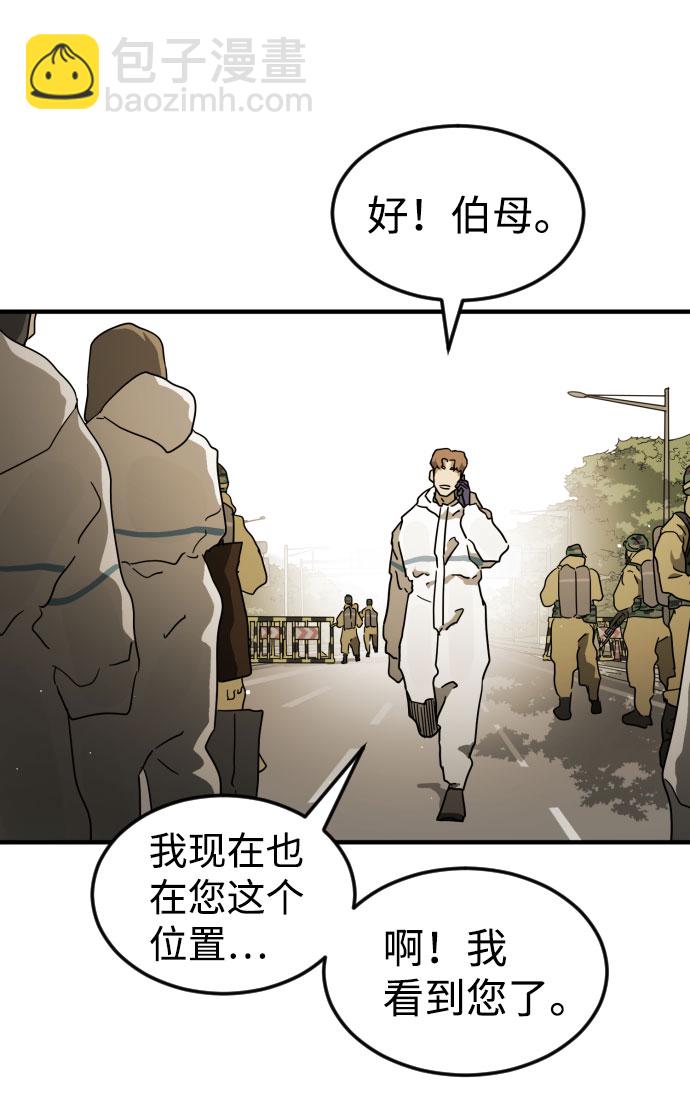 🍟末日危机 第66话 第25页