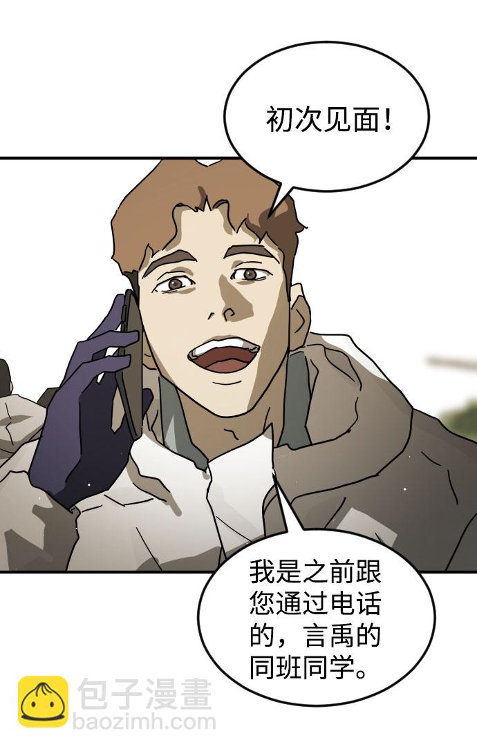 🍟末日危机 第66话 第27页