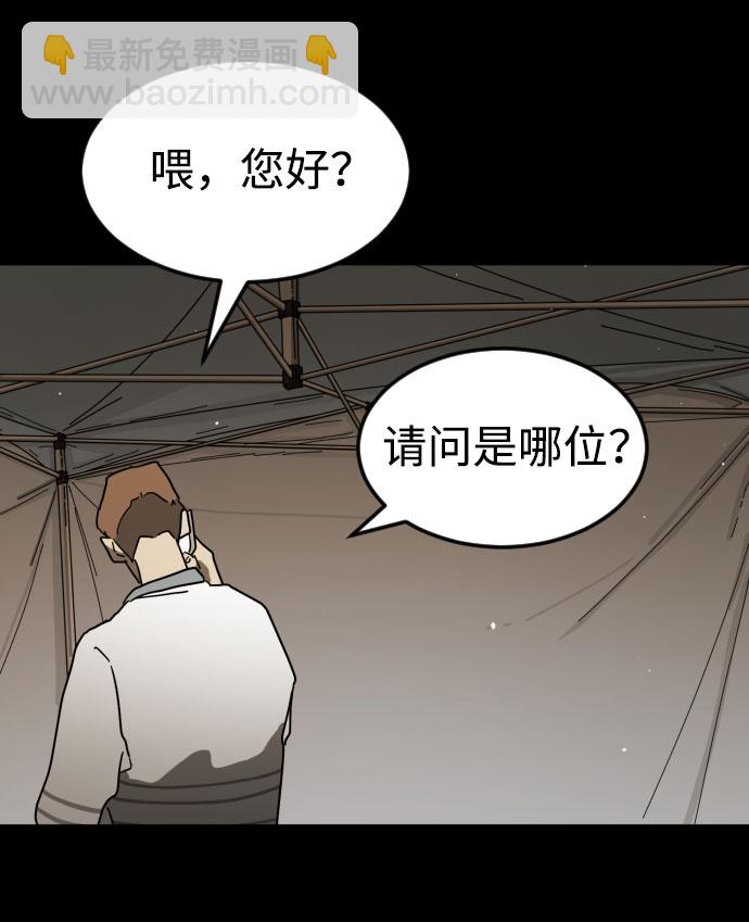 🍟末日危机 第66话 第3页