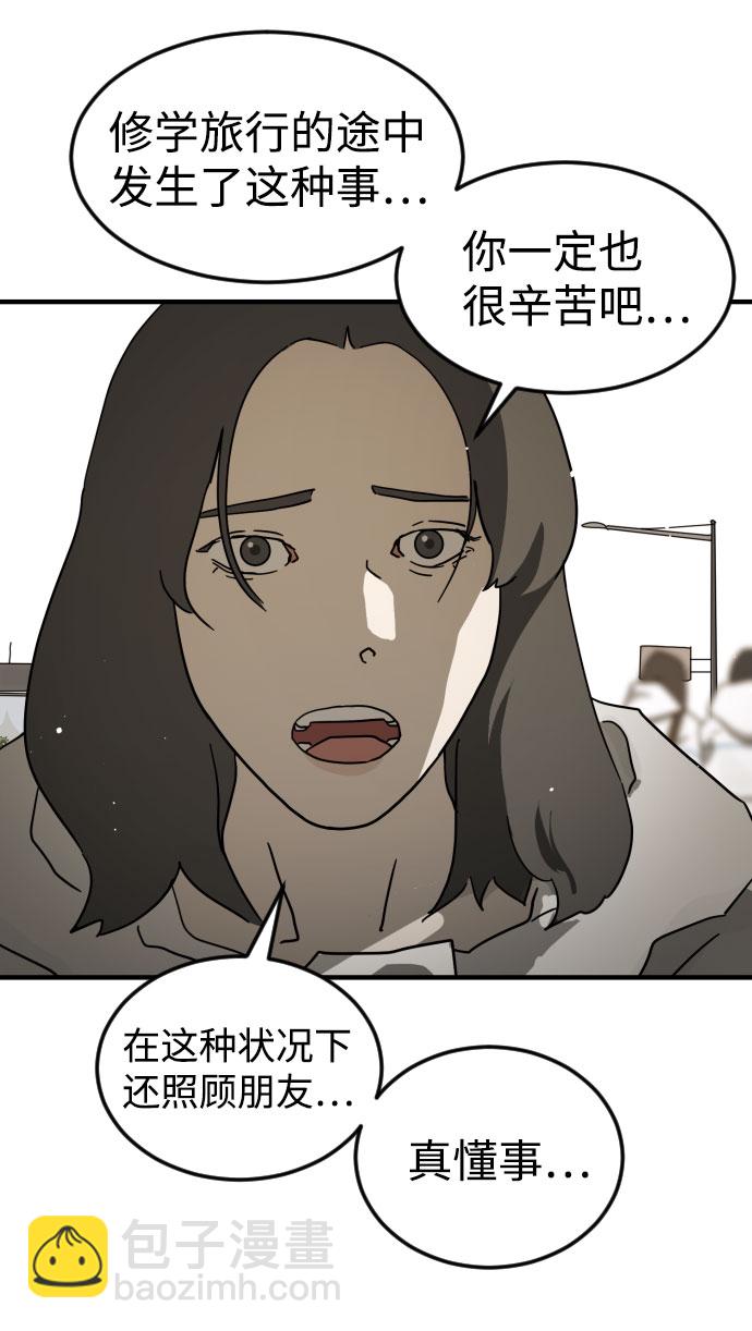 🍟末日危机 第66话 第31页