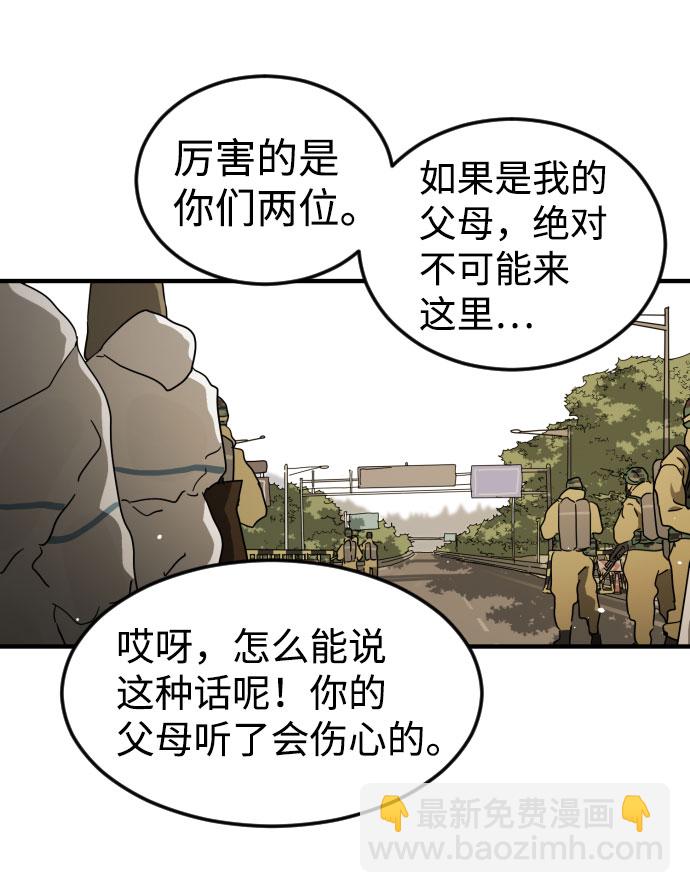 🍟末日危机 第66话 第33页