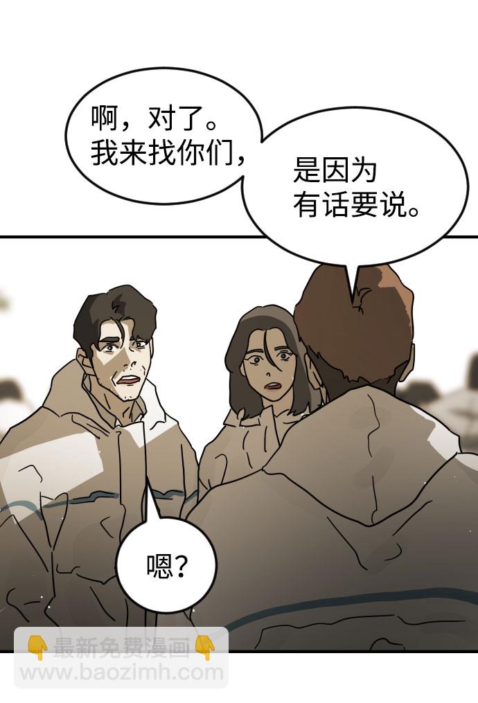 🍟末日危机 第66话 第34页