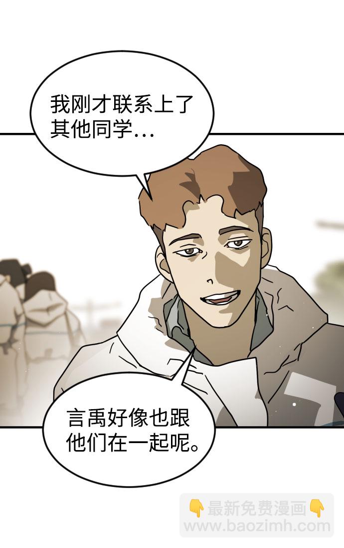 🍟末日危机 第66话 第35页