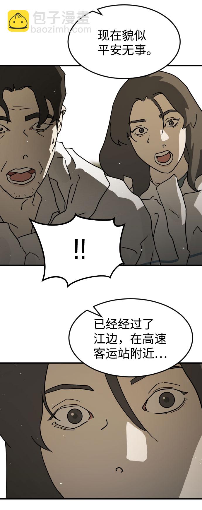 🍟末日危机 第66话 第36页
