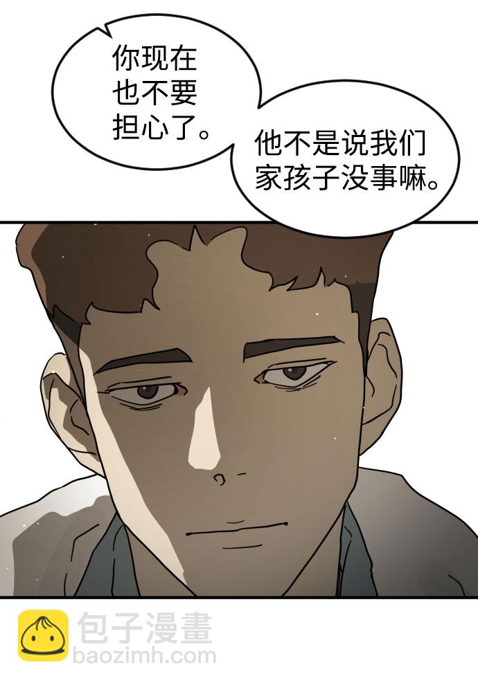 🍟末日危机 第66话 第39页