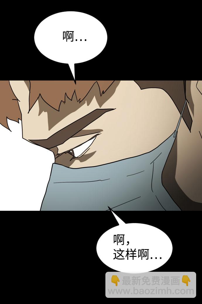 🍟末日危机 第66话 第4页