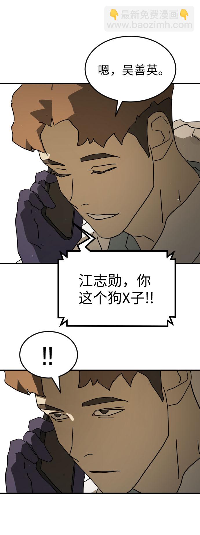 🍟末日危机 第66话 第41页