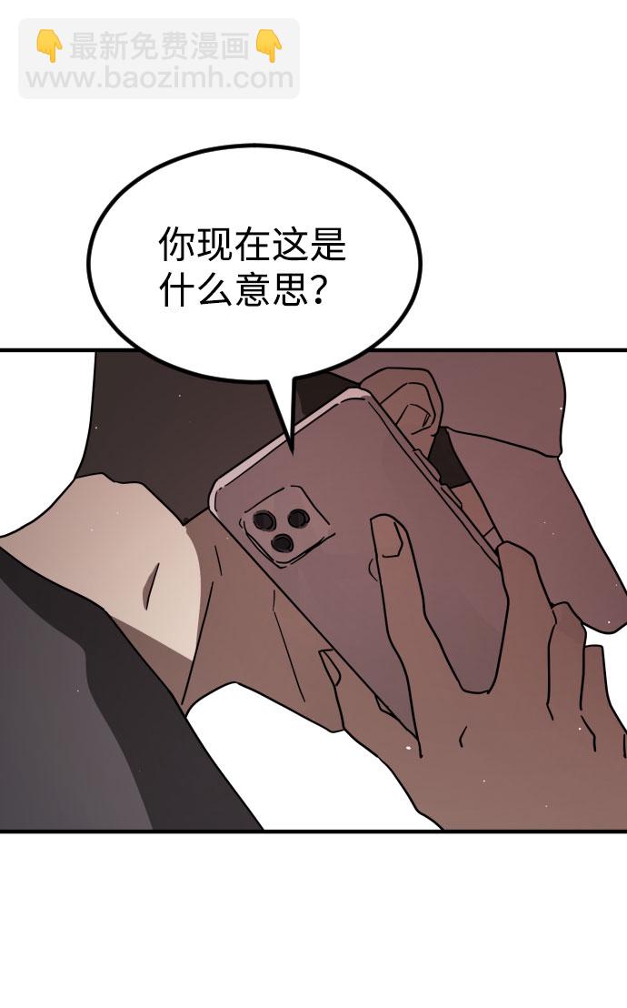 🍟末日危机 第66话 第42页