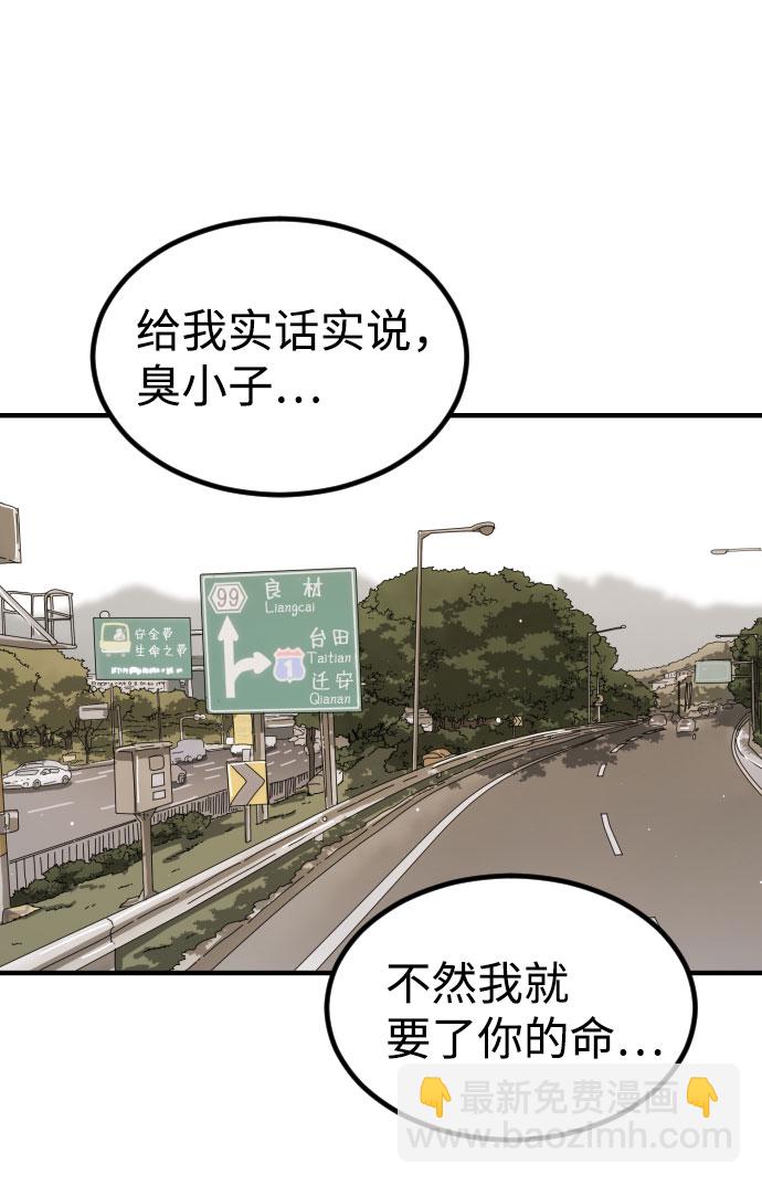 🍟末日危机 第66话 第44页