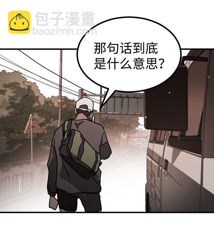 🍟末日危机 第66话 第45页