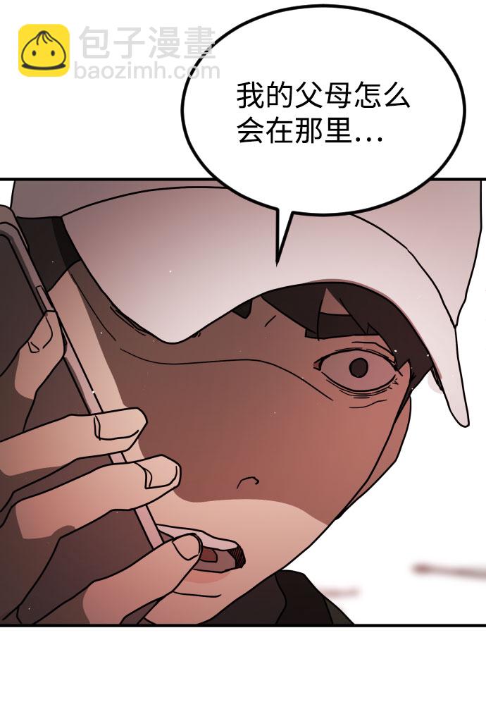 🍟末日危机 第66话 第46页
