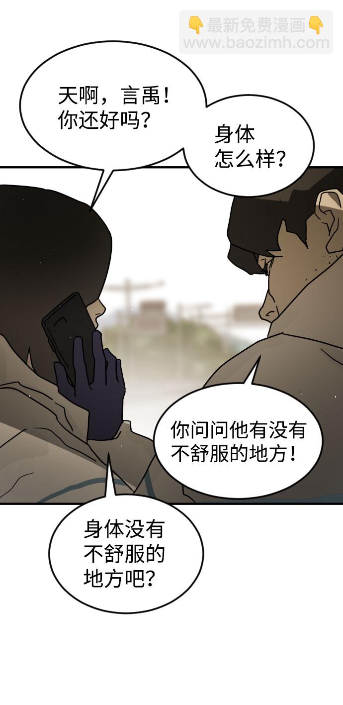 🍟末日危机 第66话 第50页