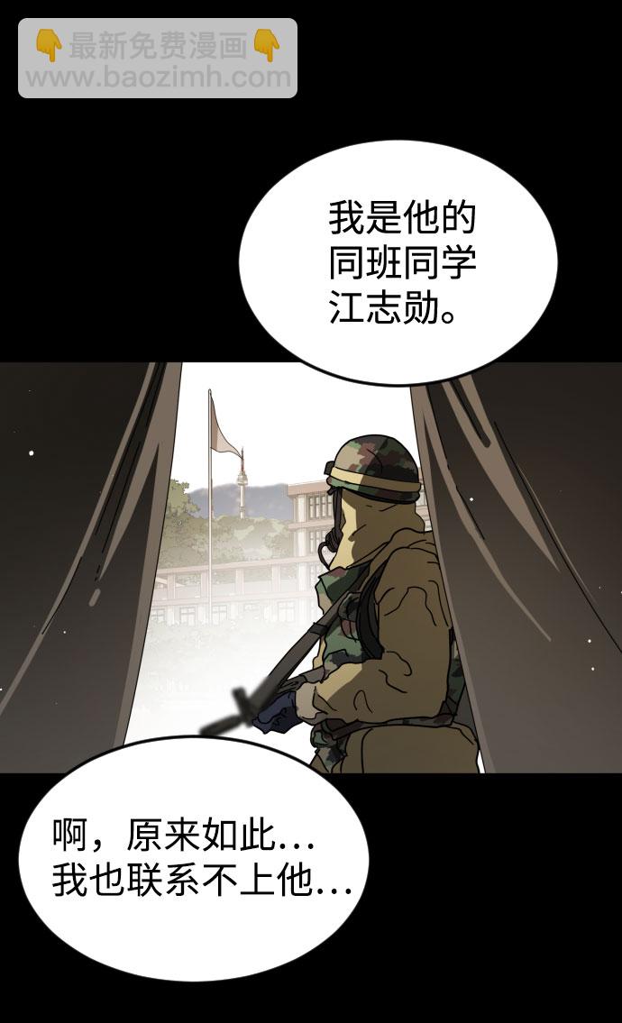 🍟末日危机 第66话 第6页