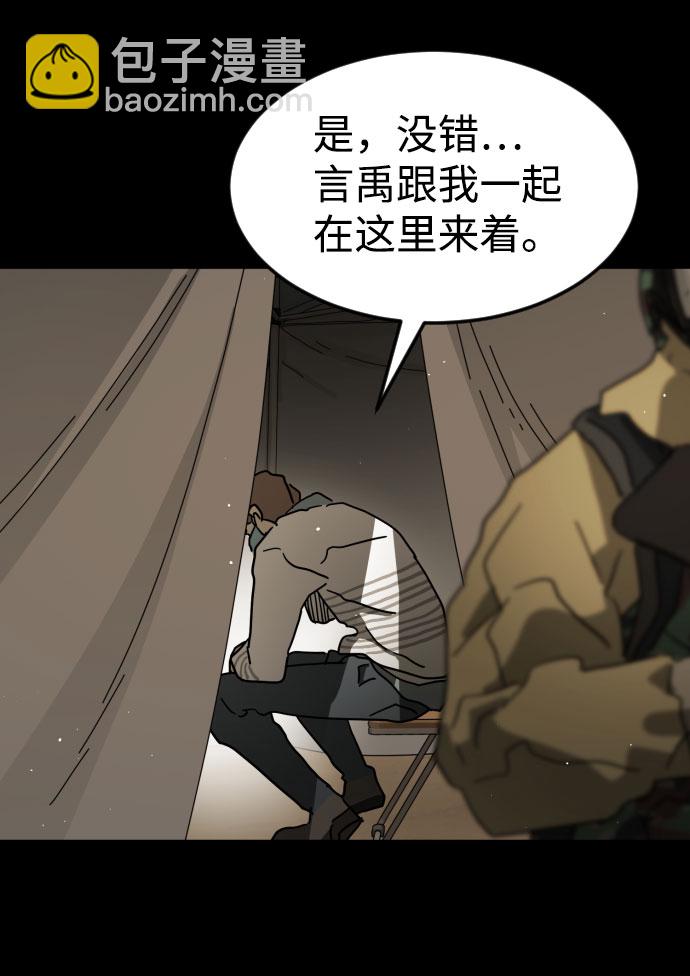 🍟末日危机 第66话 第7页