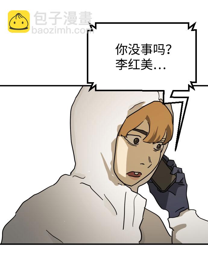 🍟末日危机 第68话 第11页