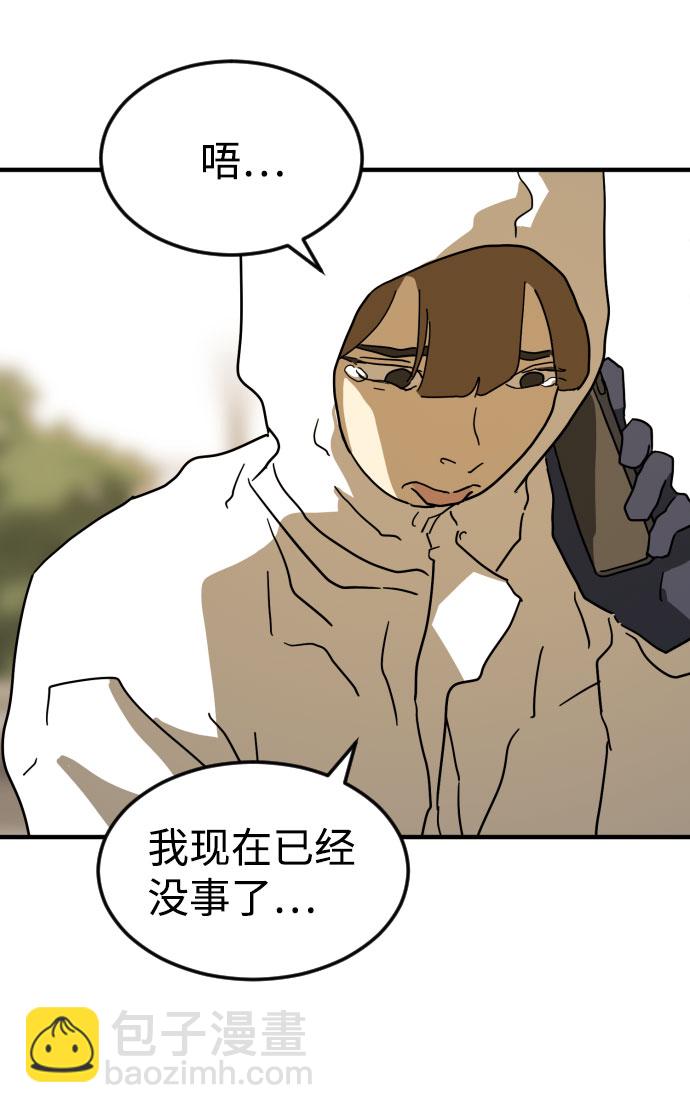🍟末日危机 第68话 第13页