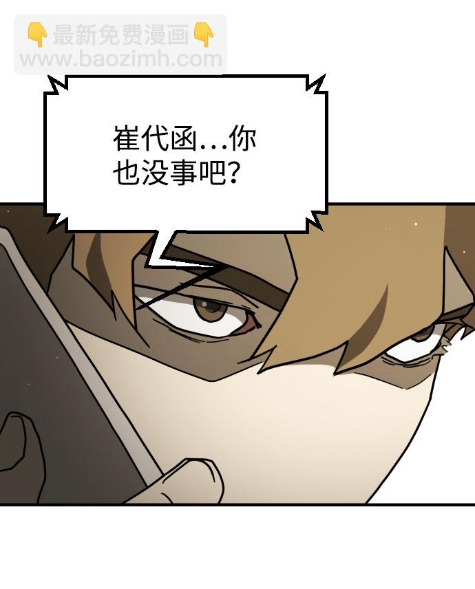 🍟末日危机 第68话 第14页