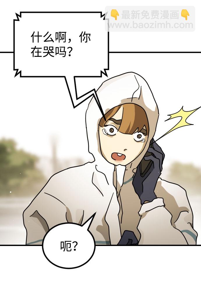 🍟末日危机 第68话 第15页