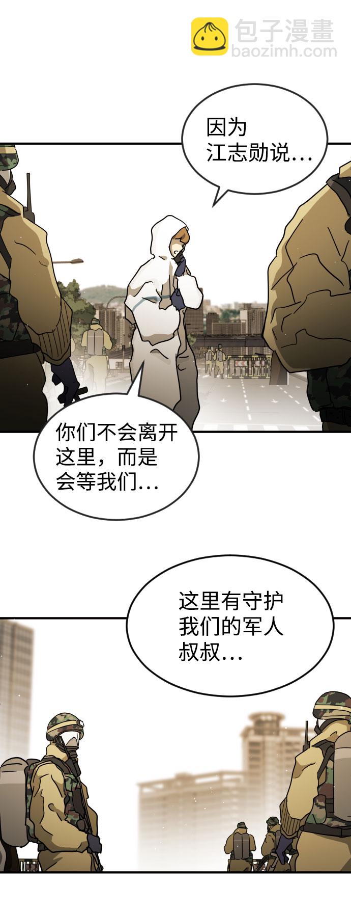 🍟末日危机 第68话 第18页