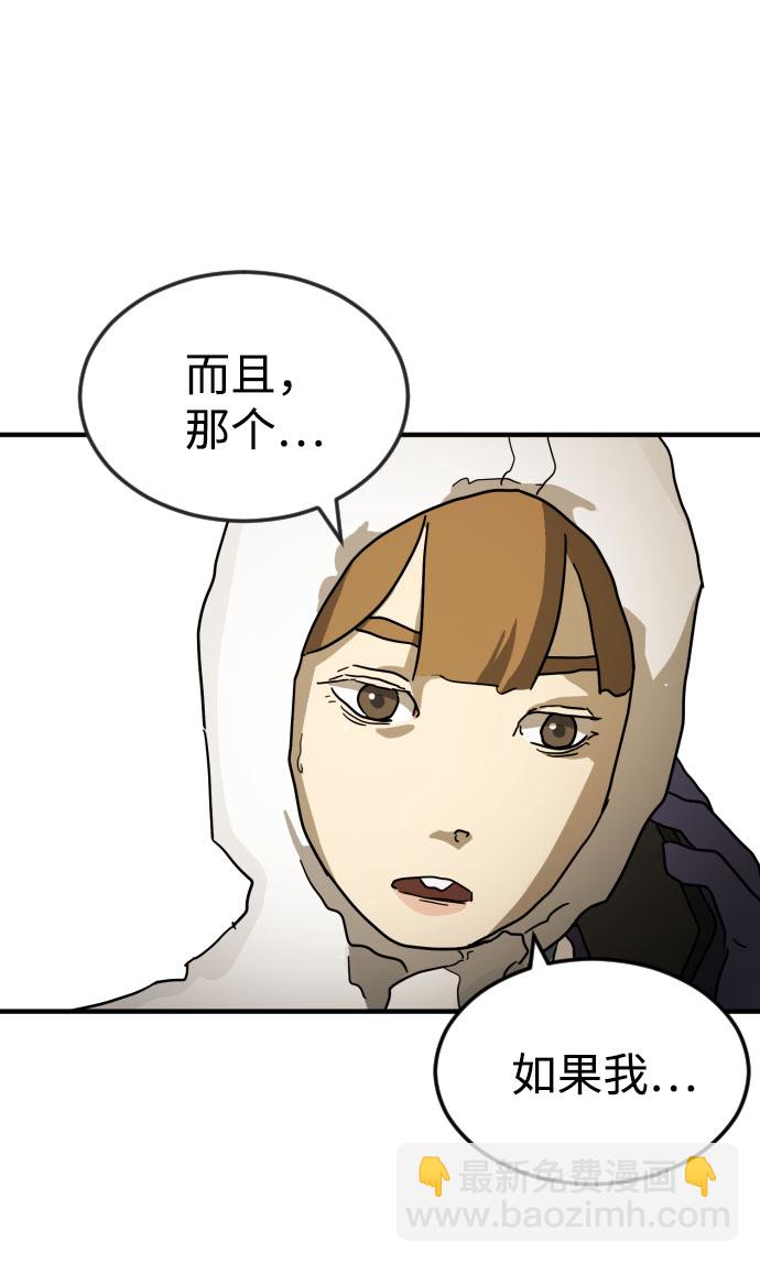 🍟末日危机 第68话 第19页