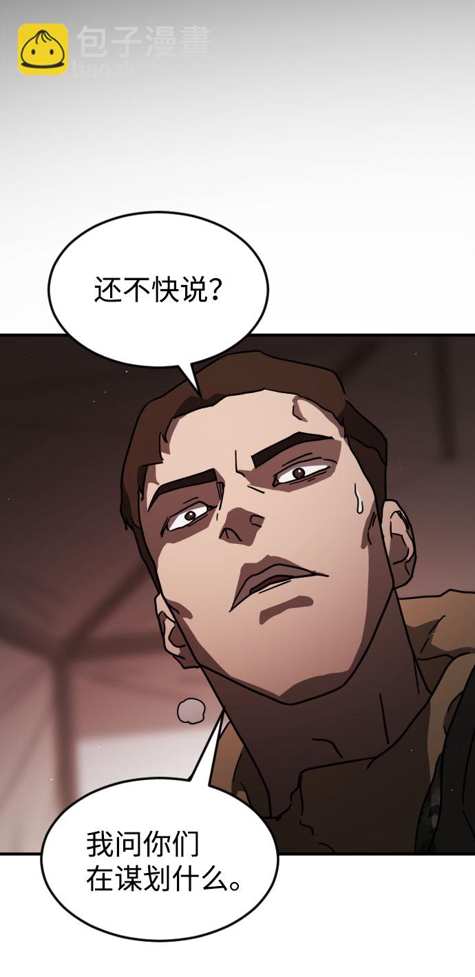 🍟末日危机 第68话 第2页