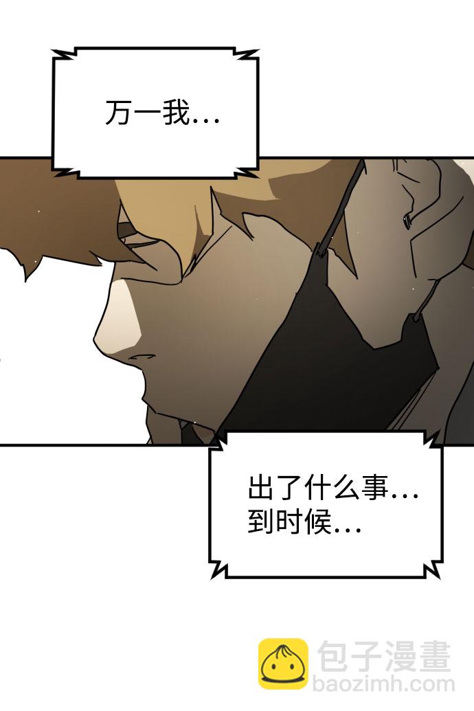 🍟末日危机 第68话 第20页