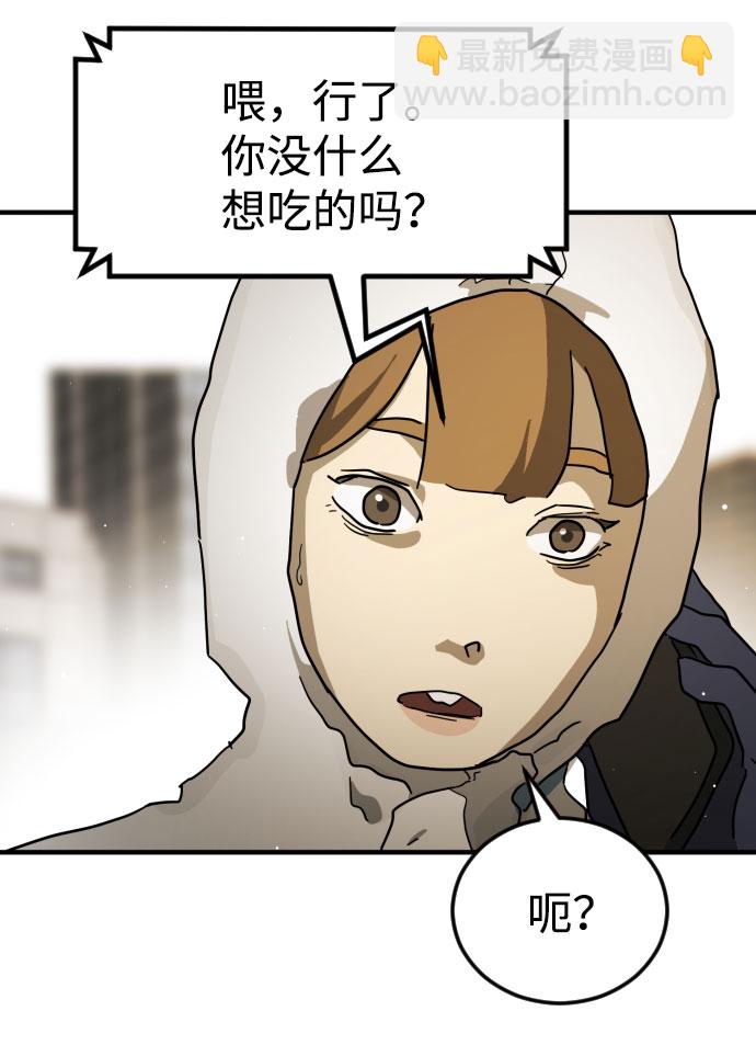 🍟末日危机 第68话 第21页