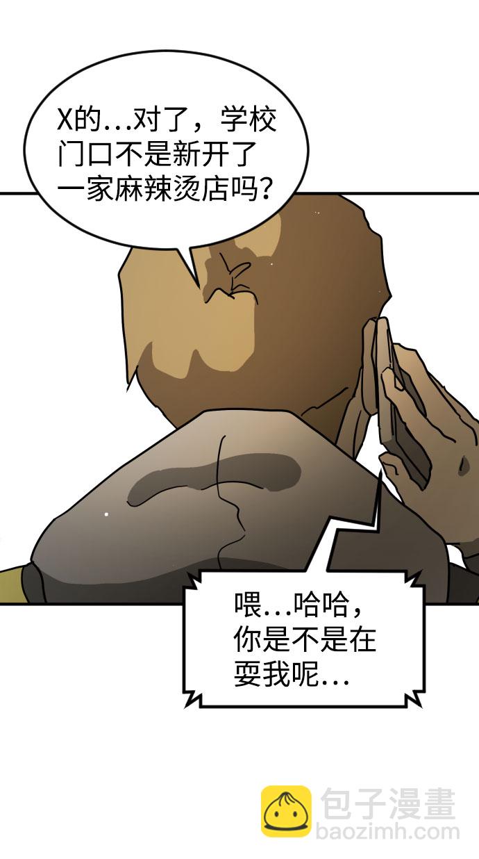 🍟末日危机 第68话 第23页