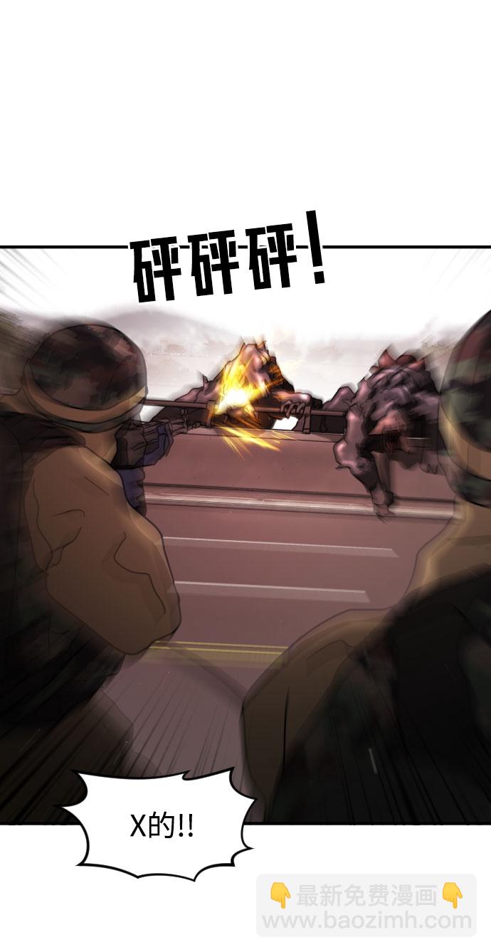 🍟末日危机 第68话 第33页