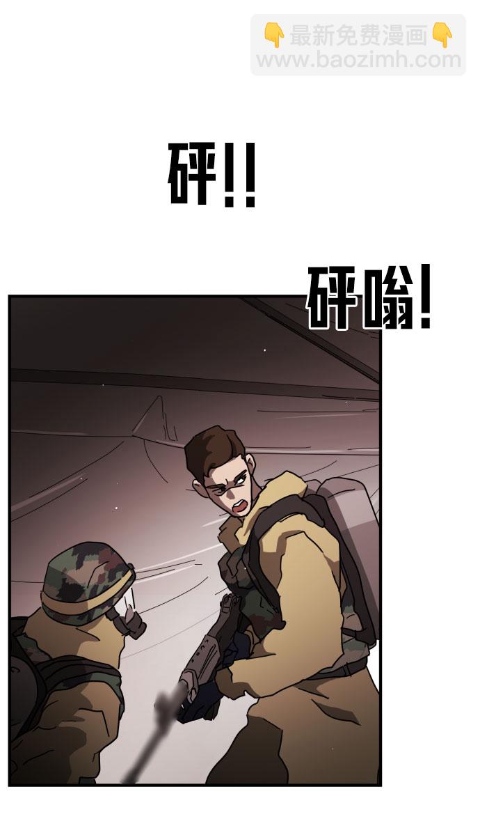 🍟末日危机 第68话 第38页