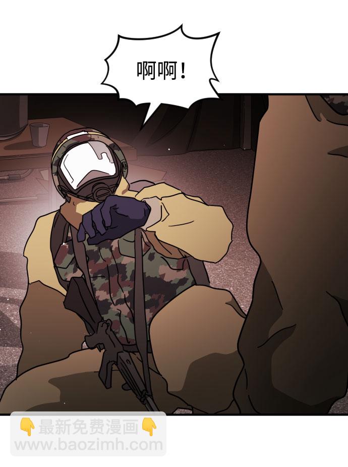 🍟末日危机 第68话 第41页