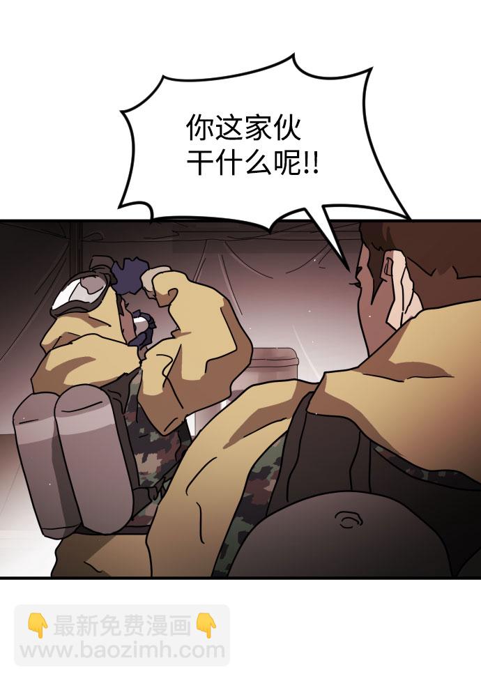🍟末日危机 第68话 第44页