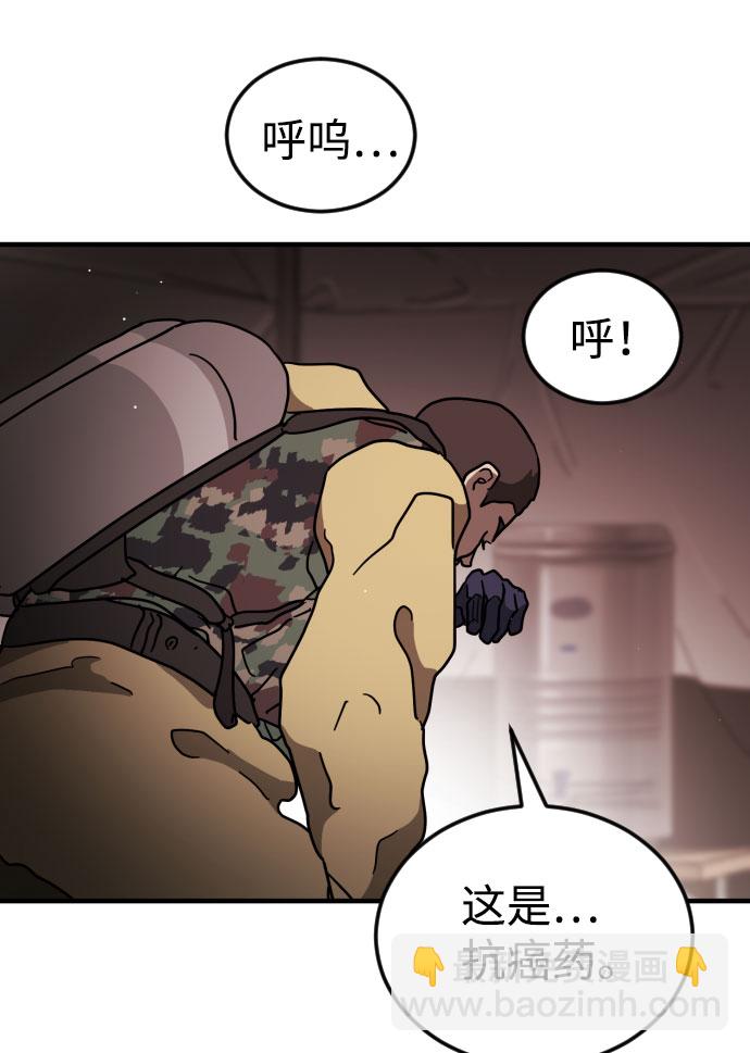 🍟末日危机 第68话 第46页