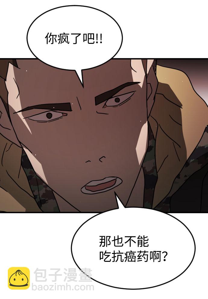 🍟末日危机 第68话 第48页