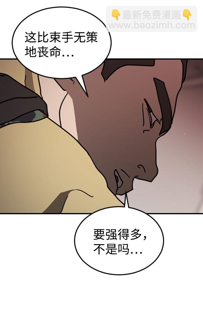 🍟末日危机 第68话 第49页