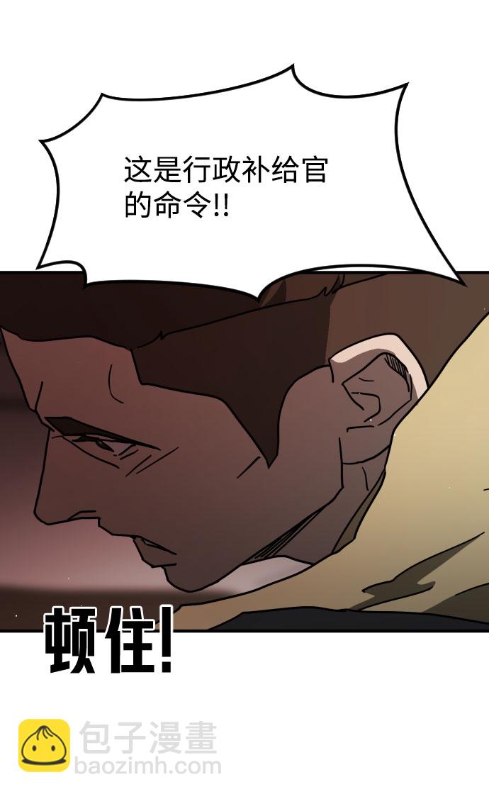 🍟末日危机 第68话 第6页