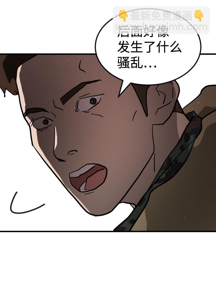 🍟末日危机 第70话 第24页