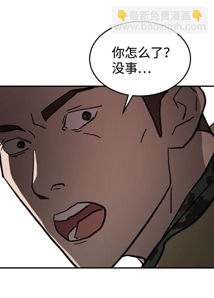 🍟末日危机 第70话 第26页