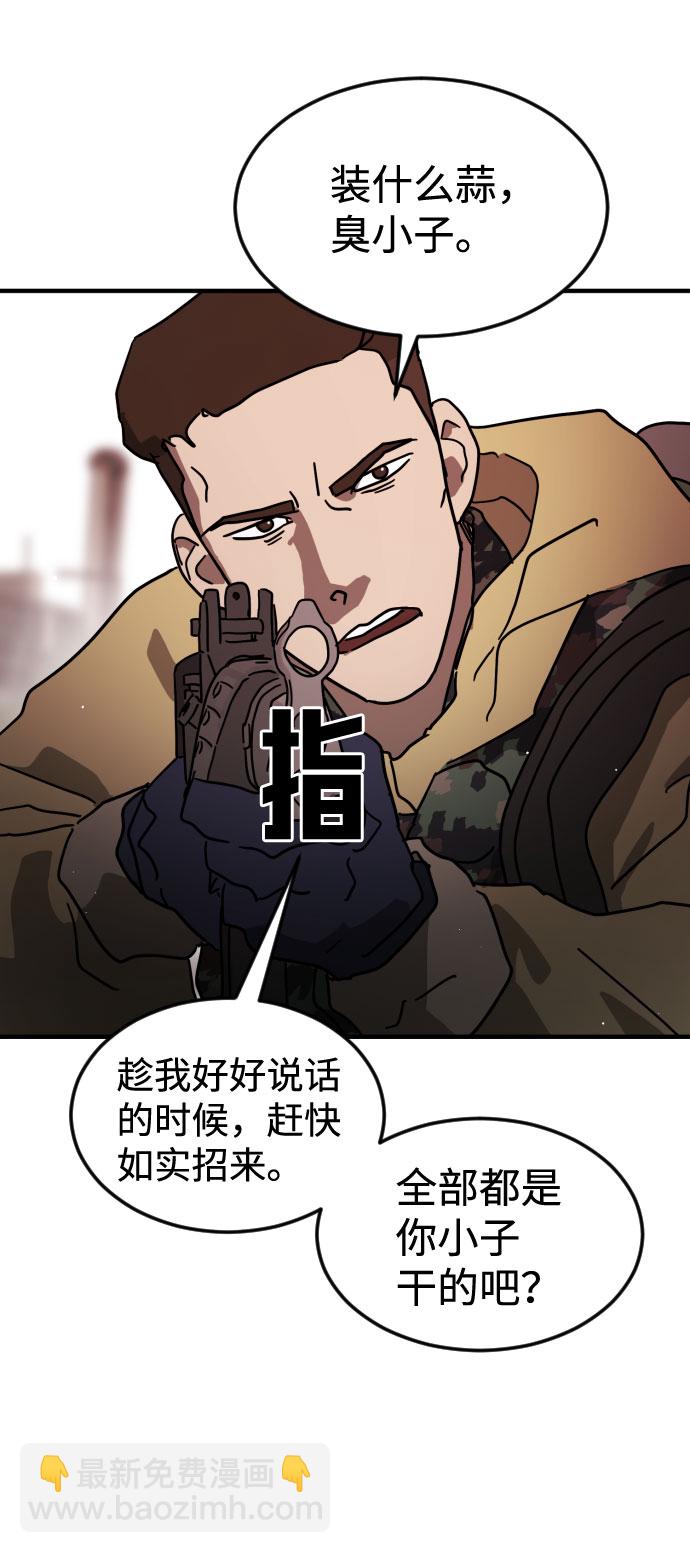 🍟末日危机 第70话 第35页