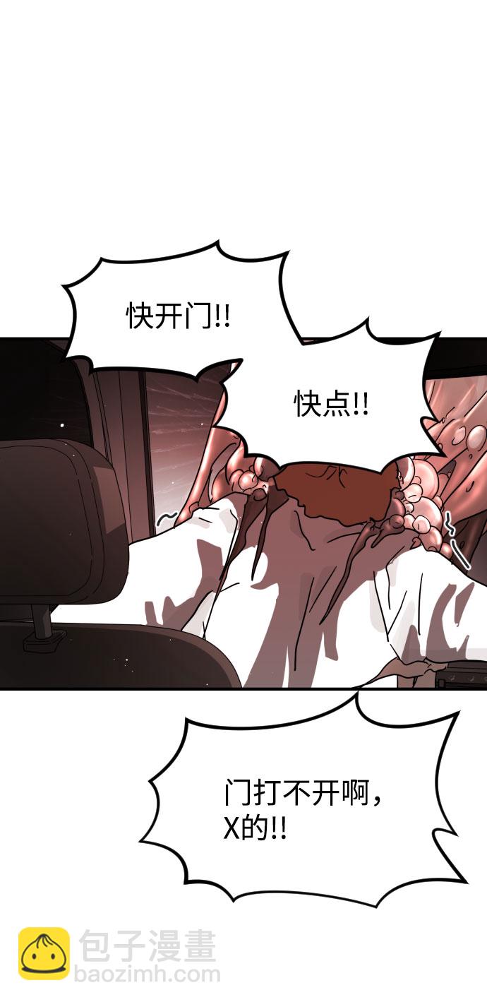 🍟末日危机 第70话 第38页