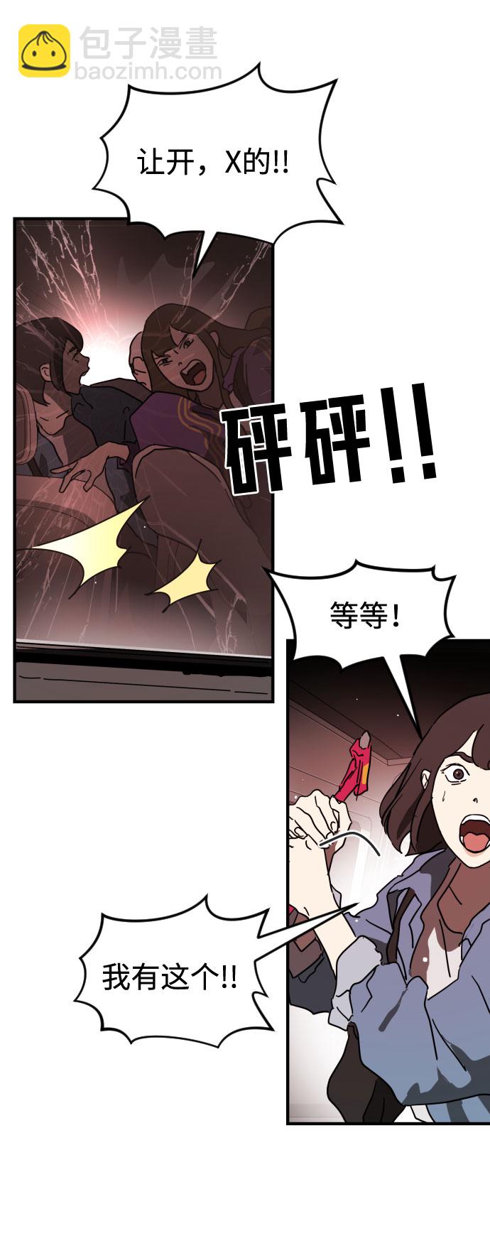 🍟末日危机 第70话 第40页
