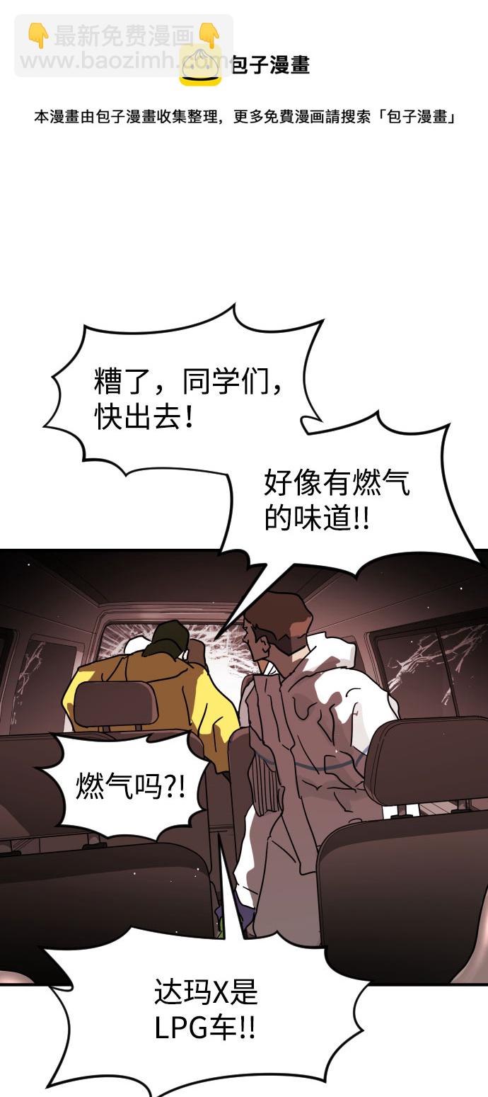 🍟末日危机 第70话 第50页