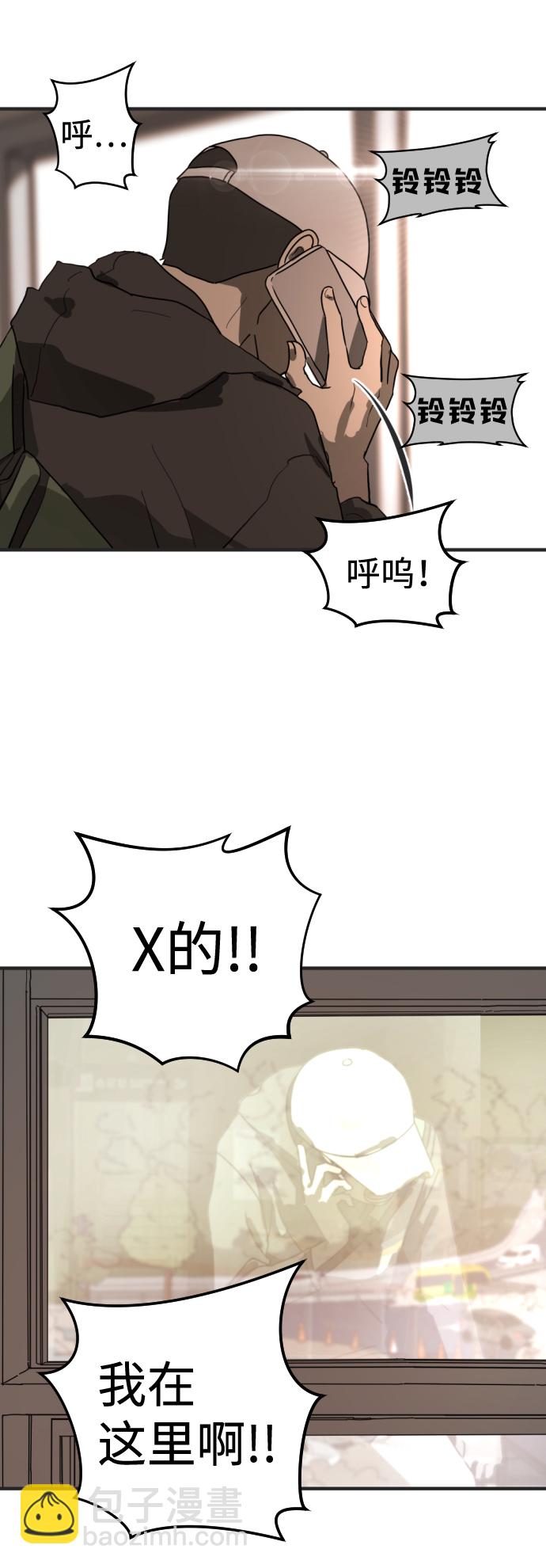 🍟末日危机 第8话 第19页