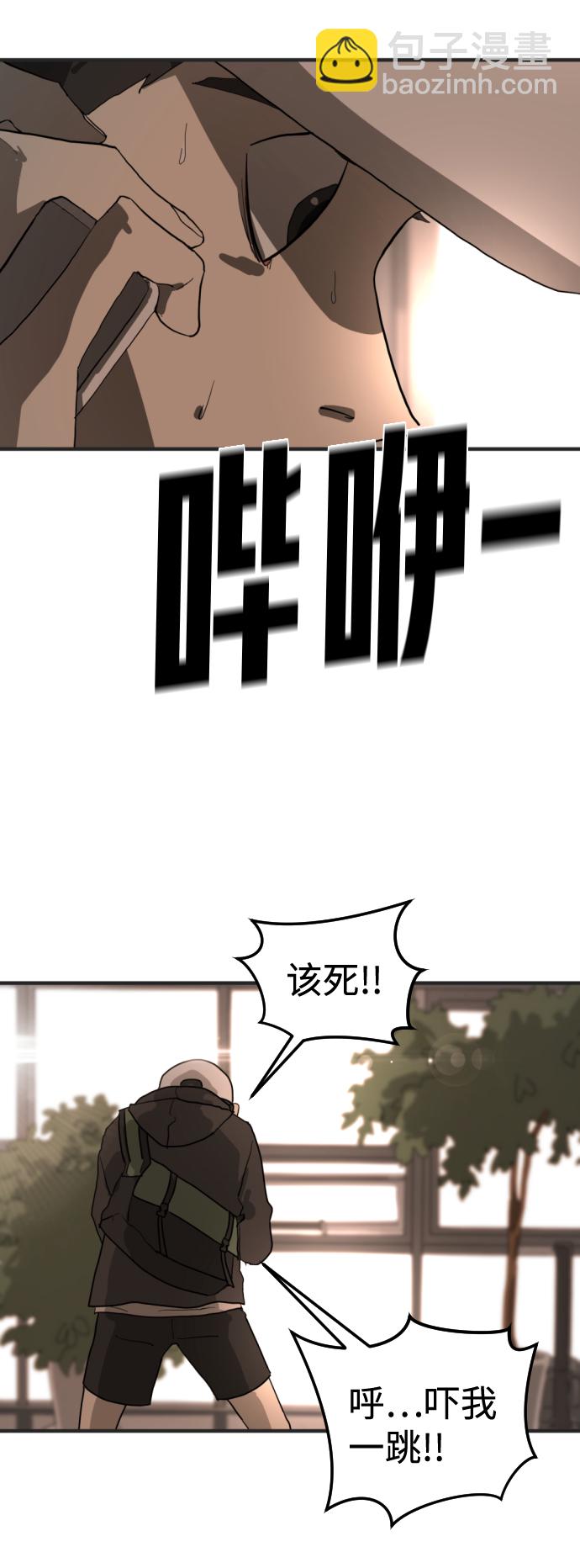 🍟末日危机 第8话 第21页
